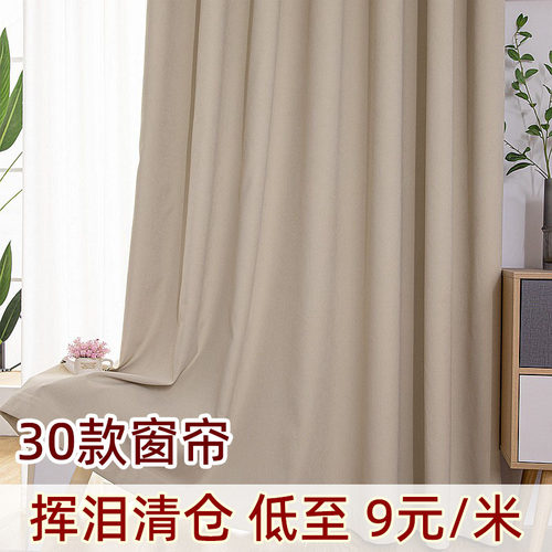 成品定制窗帘特价处理