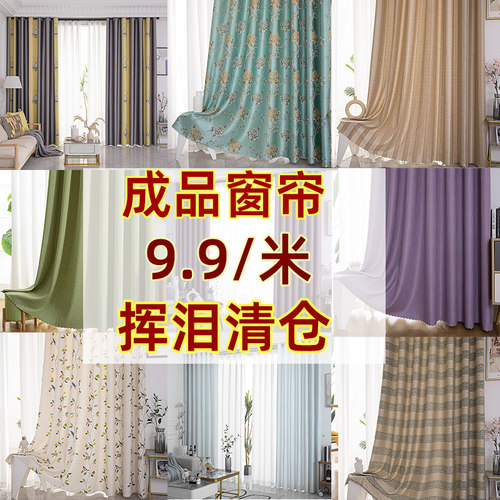 2025年成品定制窗帘特价处理