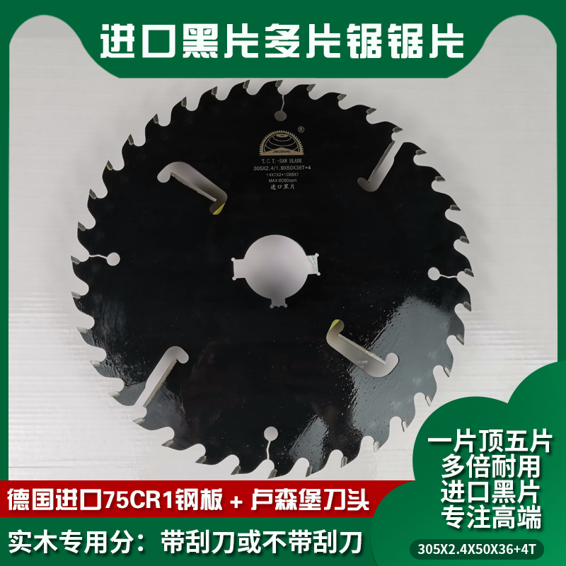 木工多片锯锯片进口黑片带刮刀方木圆木推台锯专用超薄合金切割片