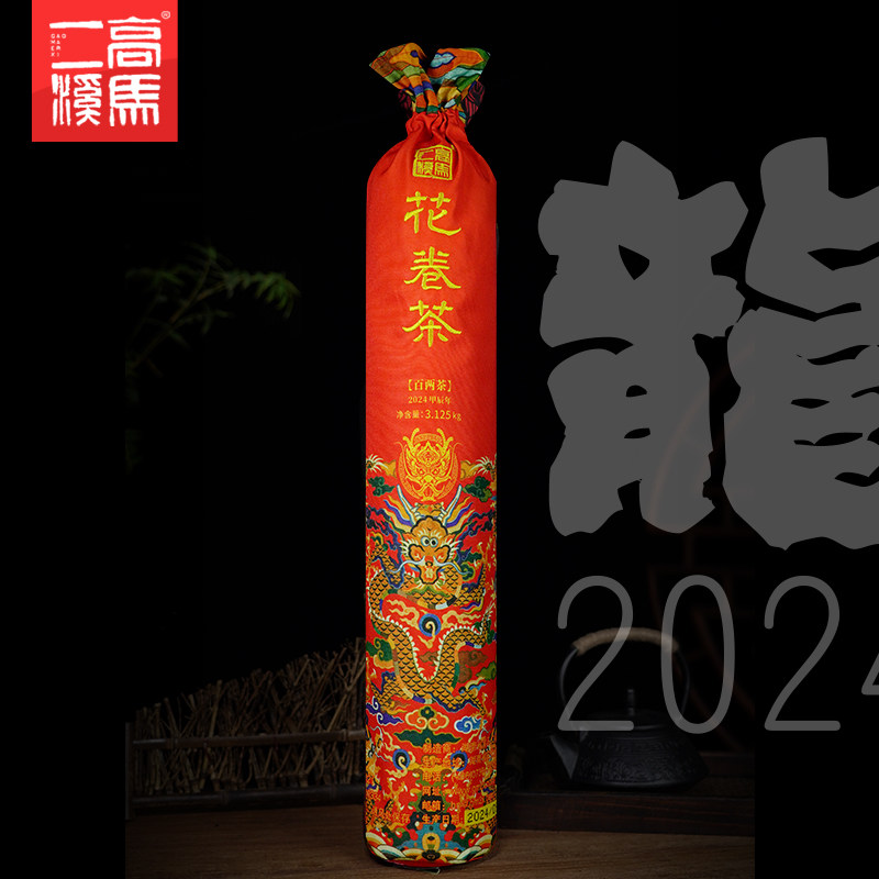 湖南安化黑茶百两茶高马二溪