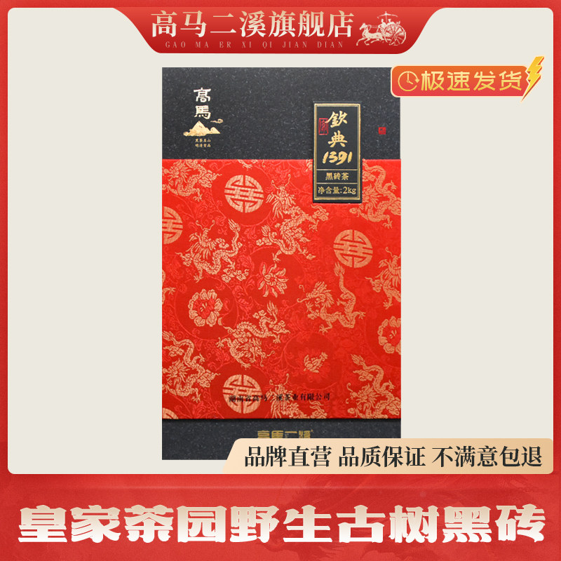 黑茶湖南安化正品高马二溪黑砖茶正宗年份2019年钦典1391黑砖2kg