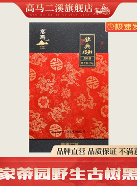 黑茶湖南安化正品高马二溪黑砖茶正宗年份2019年钦典1391黑砖2kg