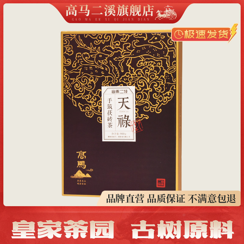 黑茶湖南安化正品高马二溪手筑金花茯砖正宗2018年天禄茯砖茶900g