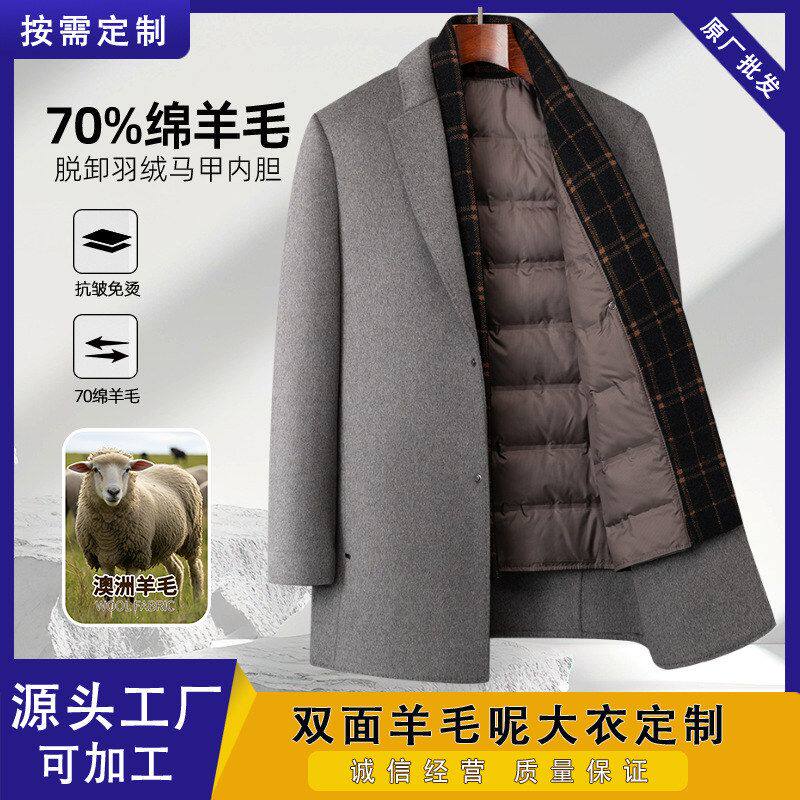定制加工双面呢子羊毛大衣男士加厚中长款可拆卸羽绒内胆围巾商务