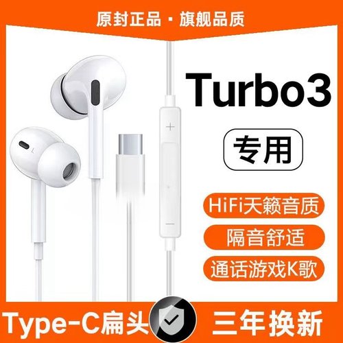 适用红米Turbo3有线耳机原装RedmiTurbo3游戏K歌type-c入耳式软塞