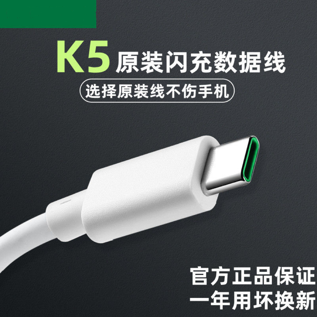 适用OPPOk5闪充数据线K5手机快充线k5原装充电线圆头5g原厂加长线5G手机超级快充2米手机专用手机充电线