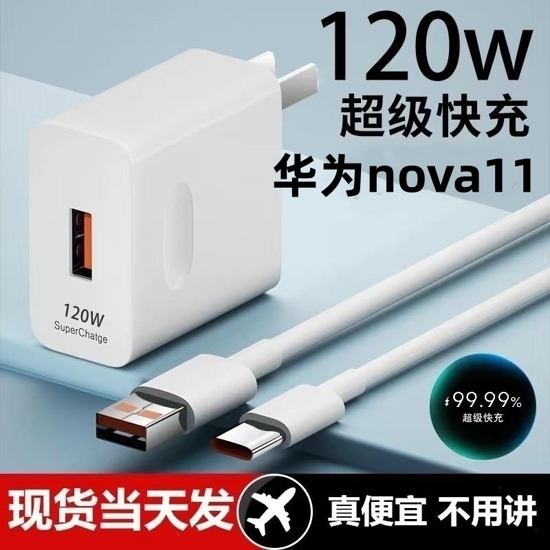 适用于华为nova11数据线6A快充nova11pro100w超级闪充nova11ultra 3C数码配件 手机充电器 原图主图