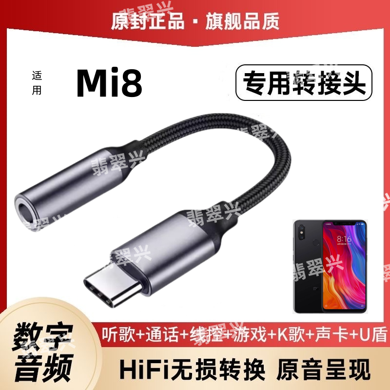 适用小米8手机耳麦转换器听歌Mi8声卡转接头M1803E1A耳机转接线