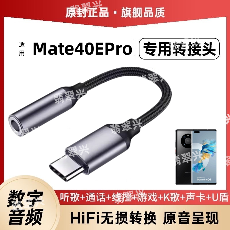 适用华为Mate40EPro耳机转接线NOH-AN50耳塞转接头原装手机转换器