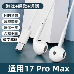 适用苹果iPhone Max游戏K歌typec接口Air高音质 17有线耳机Pro