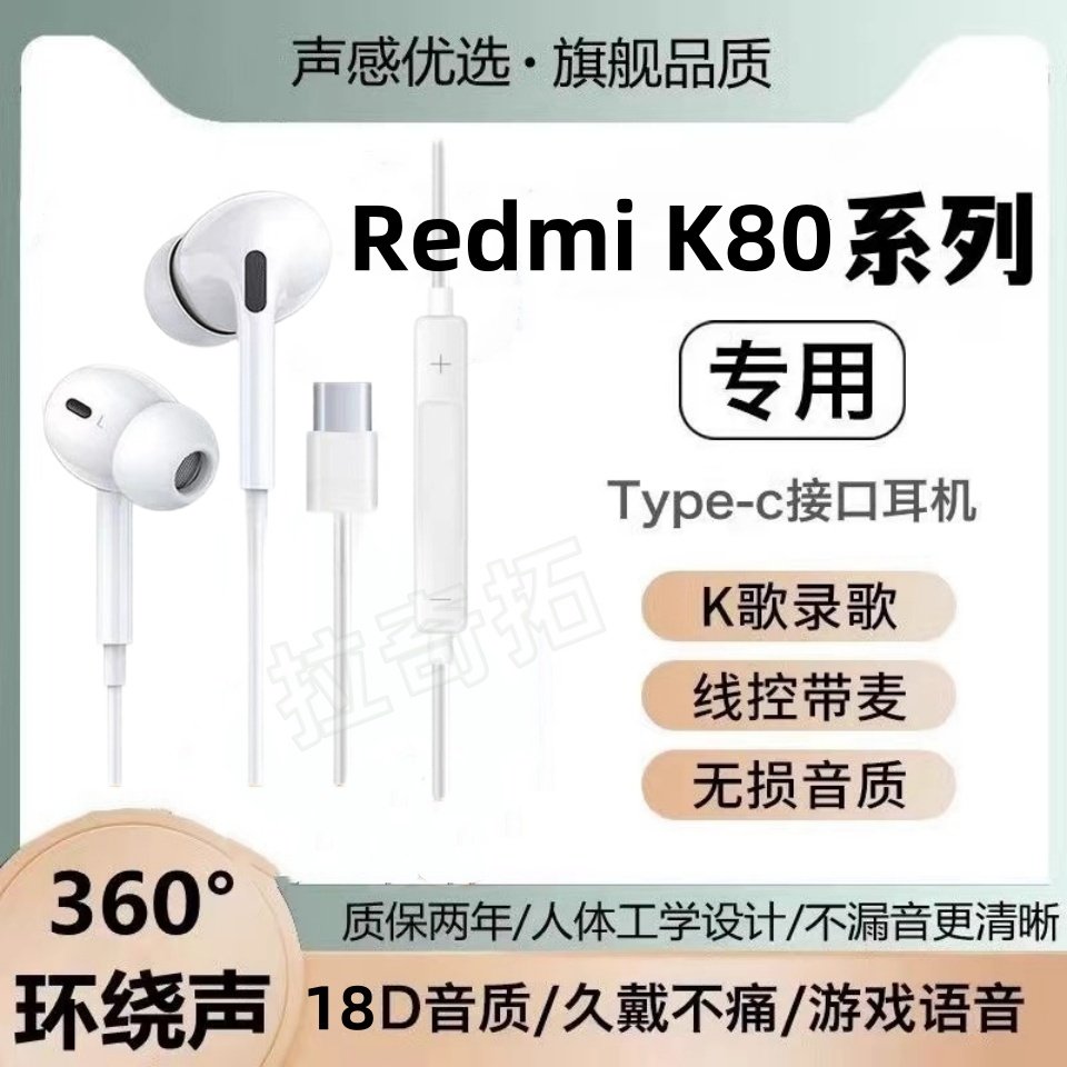 适用Redmi K80有线入耳式耳机耳塞Turbo 4扁孔typec线控带麦软塞