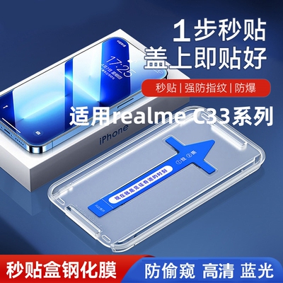 适用realmec33钢化膜Realme真我c33手机抗摔防爆高清屏幕保护贴膜防摔抗蓝光防尘防指纹防偷窥