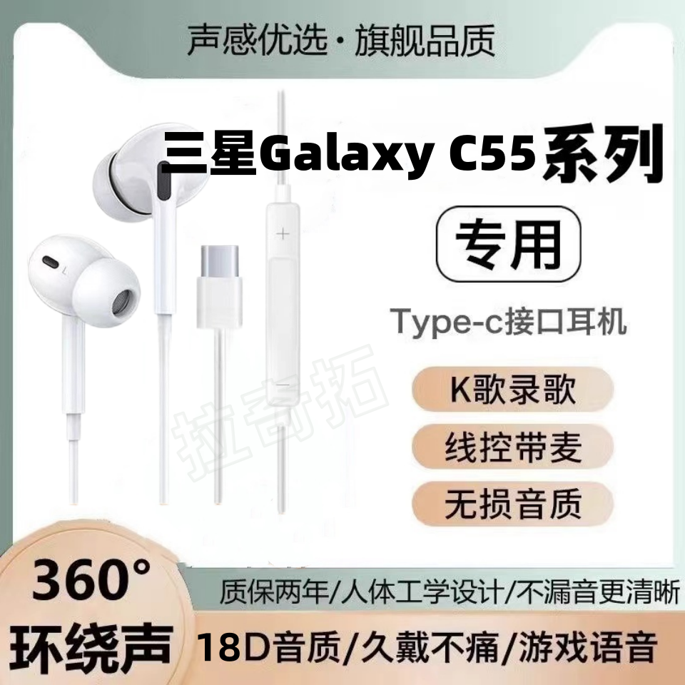 适用三星Galaxy C55有线耳机运动游戏K歌type-c接口带麦线控原配