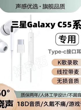 适用三星Galaxy C55有线耳机运动游戏K歌type-c接口带麦线控原配
