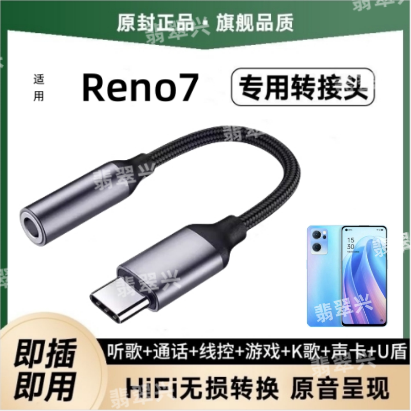 适用OPPO Reno7耳机转接头PFJM10耳塞转接线手机耳机转换器头声卡