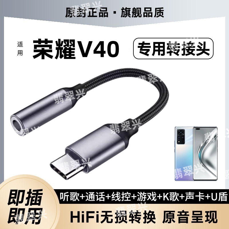 适用于荣耀V40耳机转接头YOK-AN10音频转接线手机声卡转换器typec