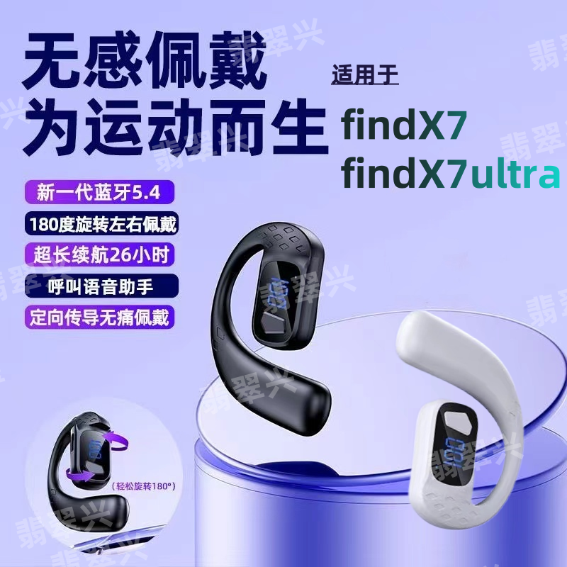 2025新款适用OPPOfindX7蓝牙单耳机ultra左右耳通用无线运动挂耳