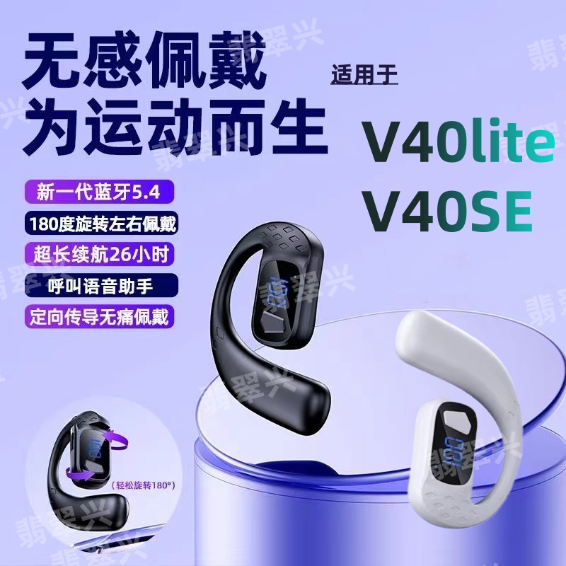 适用vivoV40lite运动无线蓝牙耳机V40SE单耳式超长待机左右耳通用