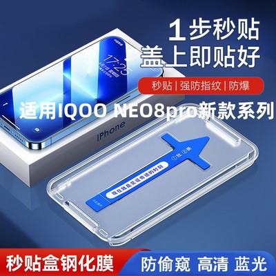 iQOONeo8pro全屏钢化膜Neo8全屏蓝光高清防摔爆手机膜新款秒贴盒