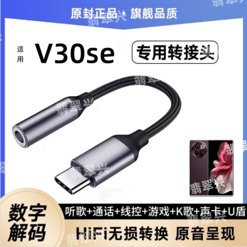 适用vivoV30se耳机圆孔转接头转换器音频转接线手机声卡转换typec
