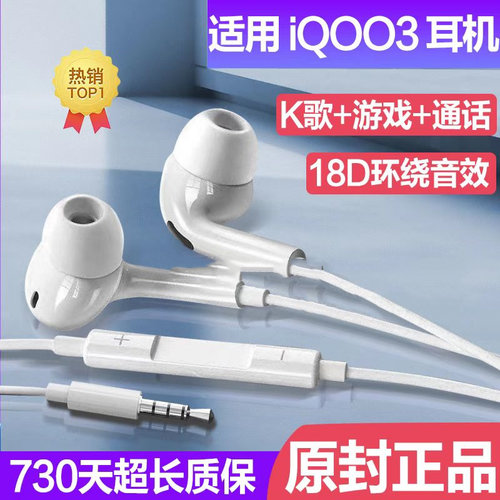 适用vivoiQOO3耳机线入耳式iQOO3耳机有线带麦高音质游戏降噪耳机