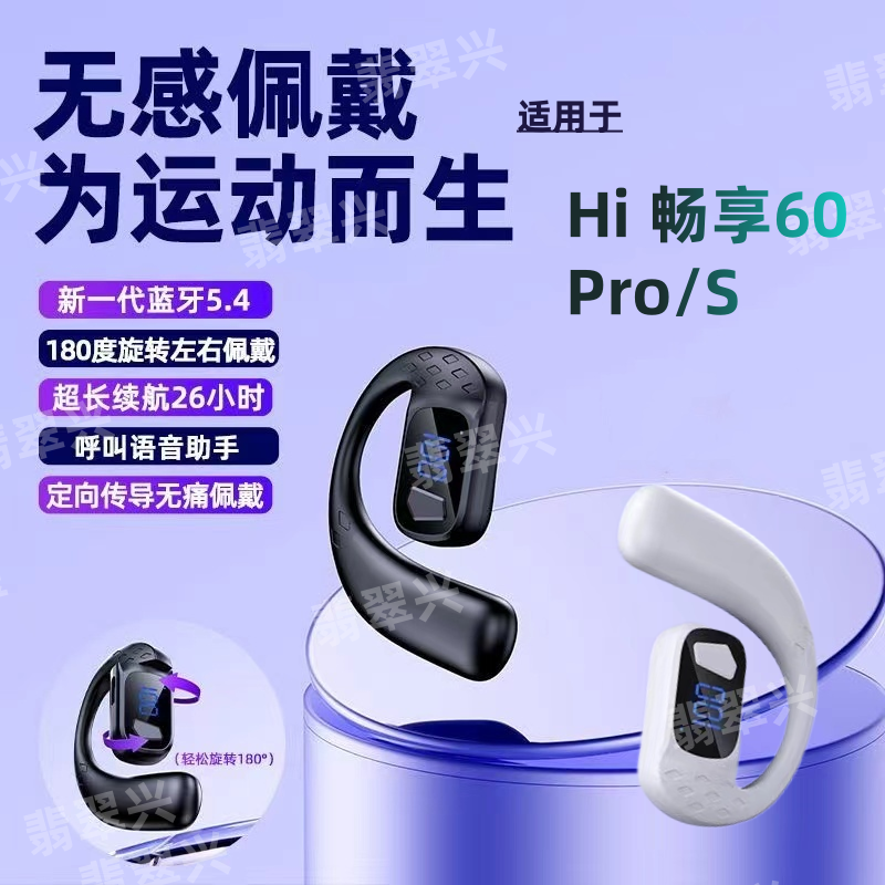 适用华为Hi畅享60单耳式左右耳通用Pro通话超长待机S无线蓝牙耳机