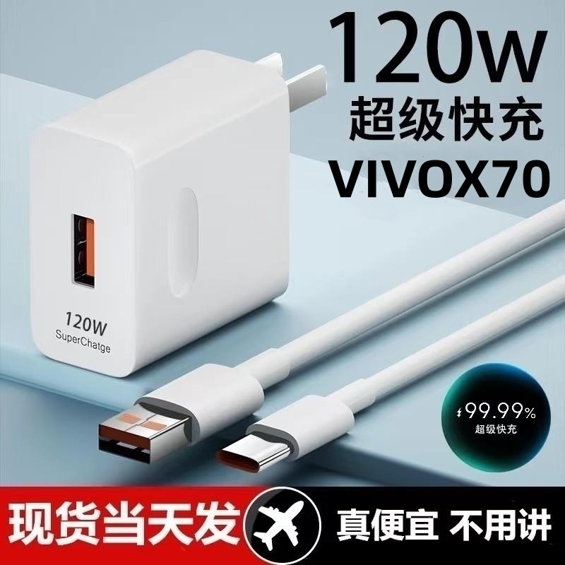 适用VIVOX70充电器头120W 66w超级闪充X70Pro+手机快充头X70Pro