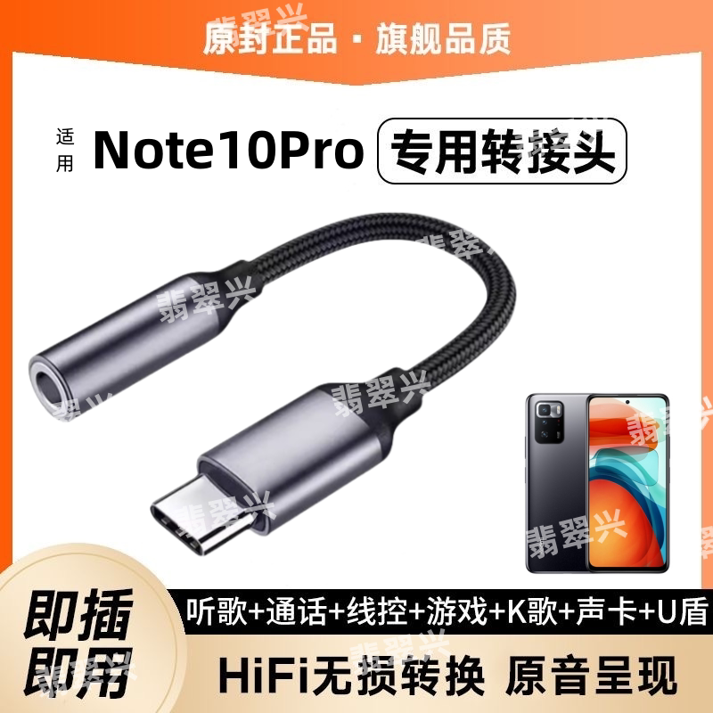 适用红米Note10Pro耳机转接头RedmiNote10Pro转接线转换器头TypeC