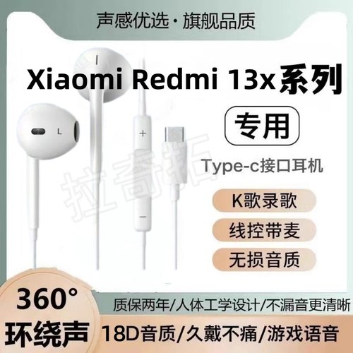 适用Xiaomi Redmi 13x耳机有线typec游戏k歌高音质耳麦入耳式耳机