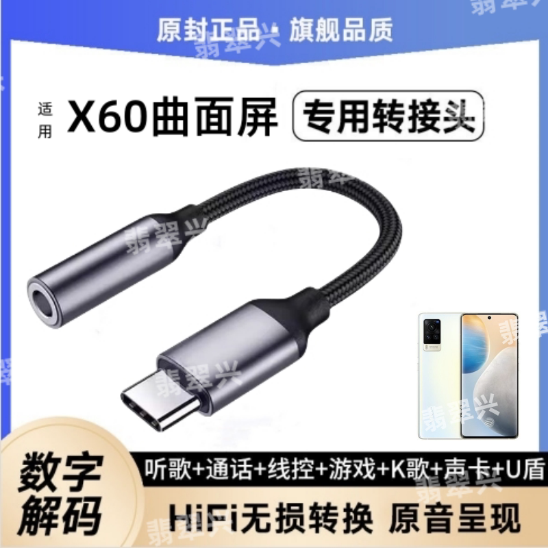 适用vivoX60曲面屏转接头V2059A手机重低音听歌通话游戏k歌