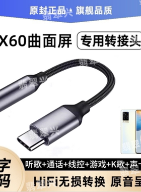 适用vivoX60曲面屏转接头V2059A手机重低音听歌通话游戏k歌