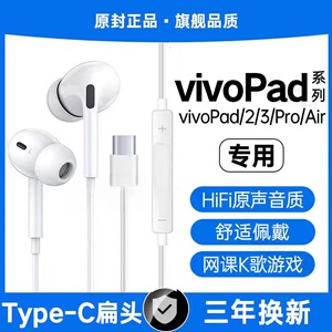 适用vivoPad3Pro有线耳机Pad2 Pad3 PadAir游戏K歌type-c接口软塞