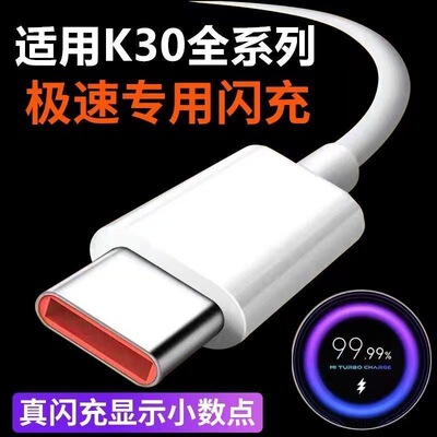适用小米红米K30手机充电线快充K30pro柯卡诺原装k30S数据线1米超快充手机数据线小数点2米超级快充33W