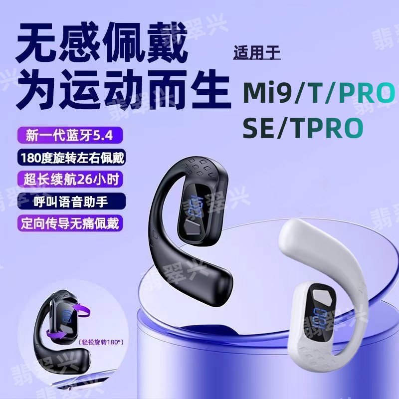 适用小米9无线蓝牙Mi9T单耳式左右耳通用PRO高音质SE超长待机TPRO
