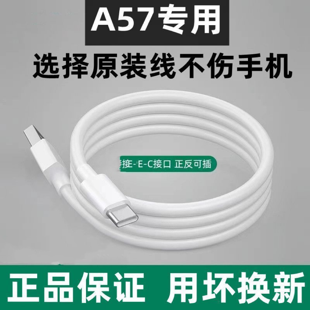 适用OPPOa57充电线a57快充数据线原装闪充5g手机线原厂加长type-c手机数据线超级快充1米手机充电线