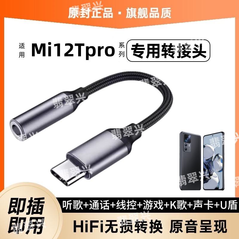 适用小米12Tpro耳机转接头mi12青春音频转接线头手机声卡转换器线