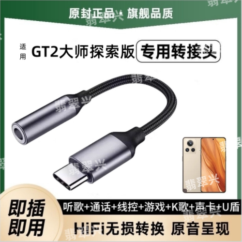 适用realme真我GT2大师探索版耳机转接头手机RMX3366耳塞转接线转