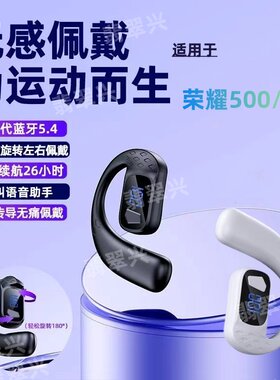 新款适用荣耀500不入耳挂式蓝牙耳机Pro超长续航气传导单耳式通用