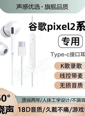 适用谷歌pixel22XL33A3XL44XL耳机有线typec数字接口入耳式电竞