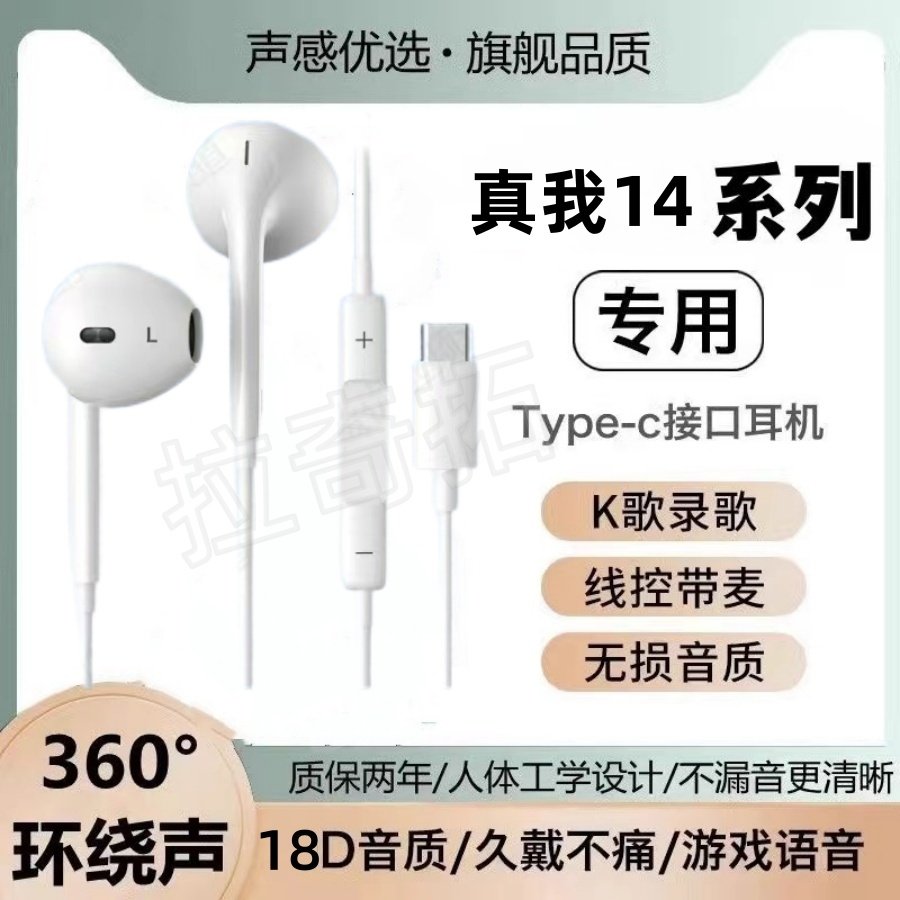 适用真我14GT9有线耳机原装真我v70s入耳式游戏K歌type-c扁口入耳