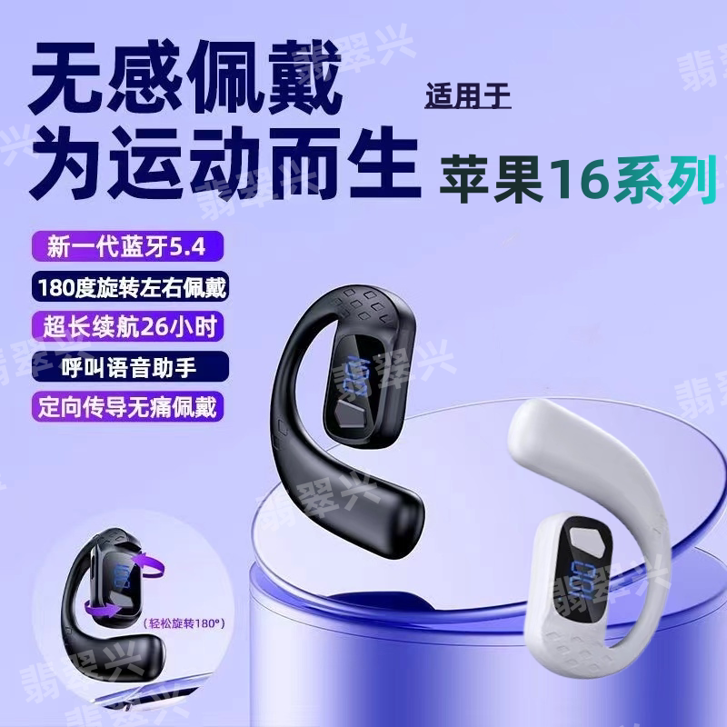 适用iphone16系列运动耳挂式单耳蓝牙耳机苹果左右耳通用超长续航