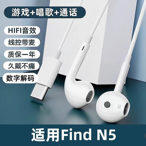 适用OPPO Find N5耳机有线typec游戏k歌高音质耳麦入耳式耳机线控