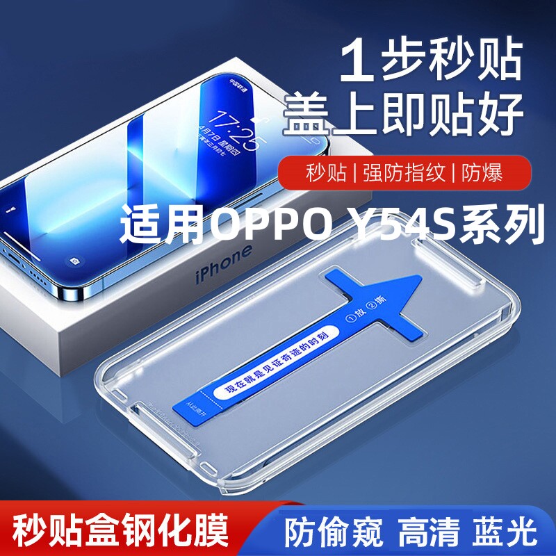 适用vivoY54s秒贴盒钢化膜y54s高清抗蓝光手机膜防爆玻璃保护贴膜神器防摔防尘防指纹防偷窥
