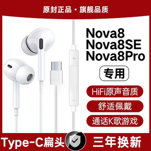 c入耳式 8SE游戏K歌type 软塞 Nova8Pro 适用华为Nova8有线耳机原装