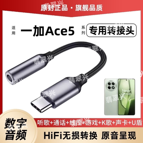 适用一加Ace5转接头手机音频转换器线PKG110声卡pro耳机转接线