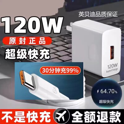 120w充电头适用华为p50p40p30充电线mate4030超级快充nova9充电器