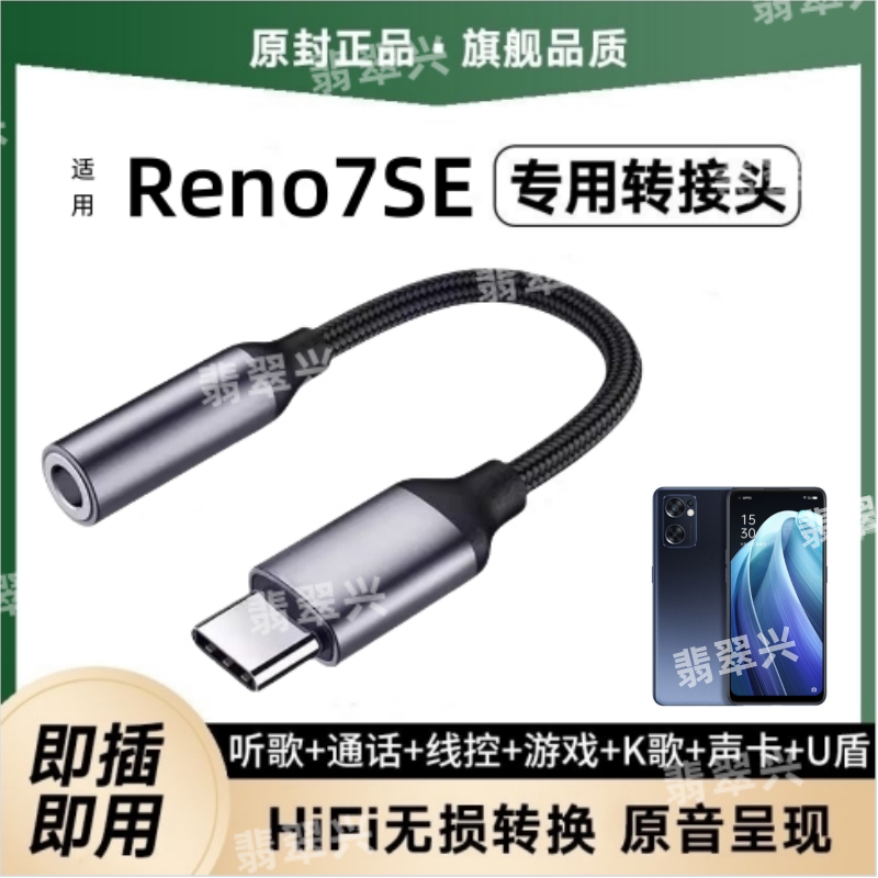 适用OPPO Reno7SE 5G耳机转接头PFCM00手机耳塞转接线TypeC转换器