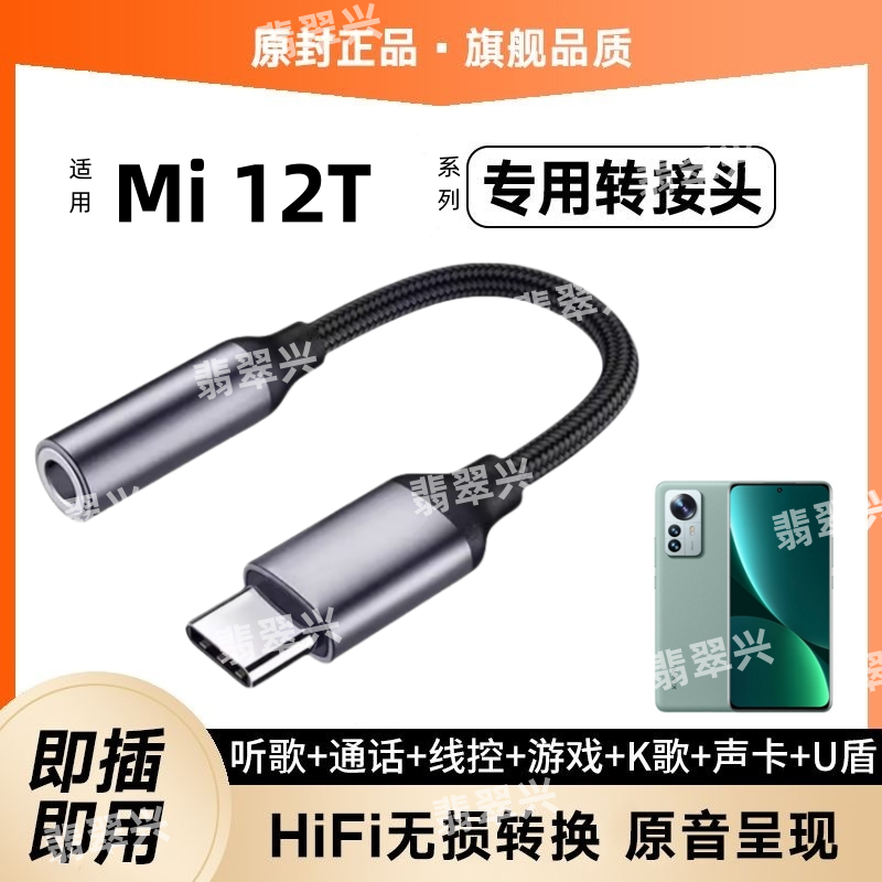 适用小米12T耳机转接头13 12 11专用Civi3 4Pro声卡U盾type转换器