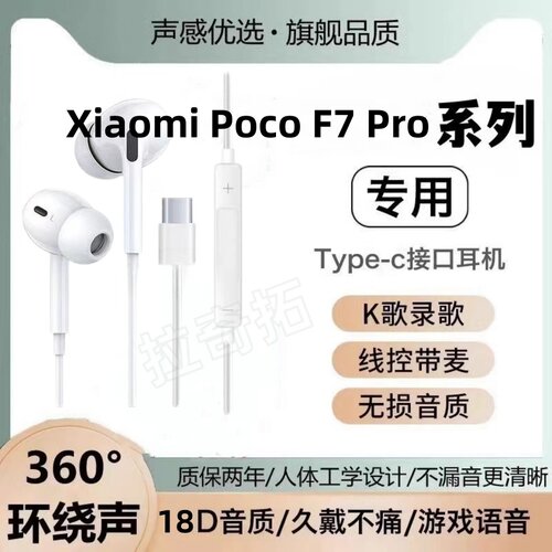适用小米Poco F7 ProUltra耳机子原装入耳式耳机有线高音质K歌