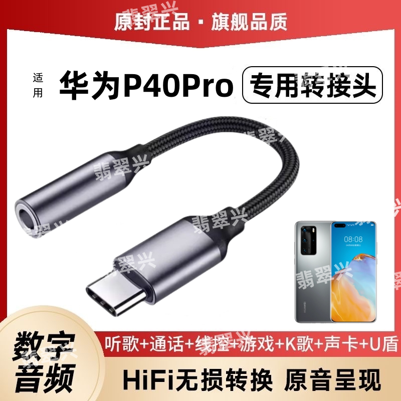 适用华为P40Pro耳机转接头ELS-AN00手机转接线TypeC耳麦转换器线